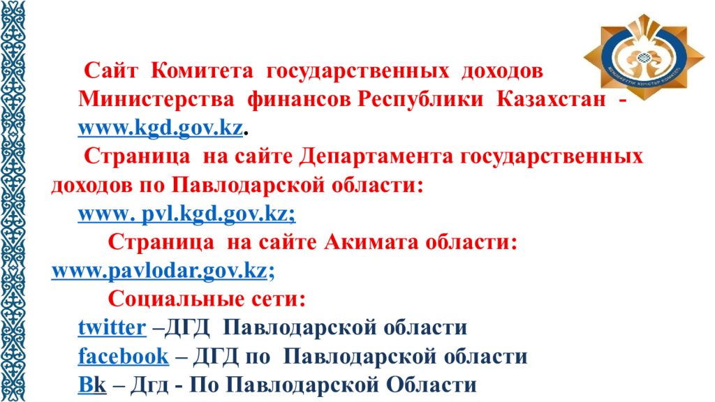 Сайт комитета государственных доходов республики казахстан