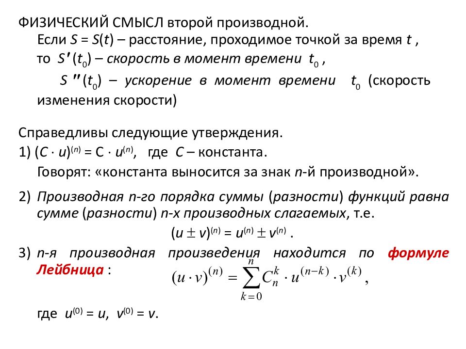 Производные высших порядков презентация