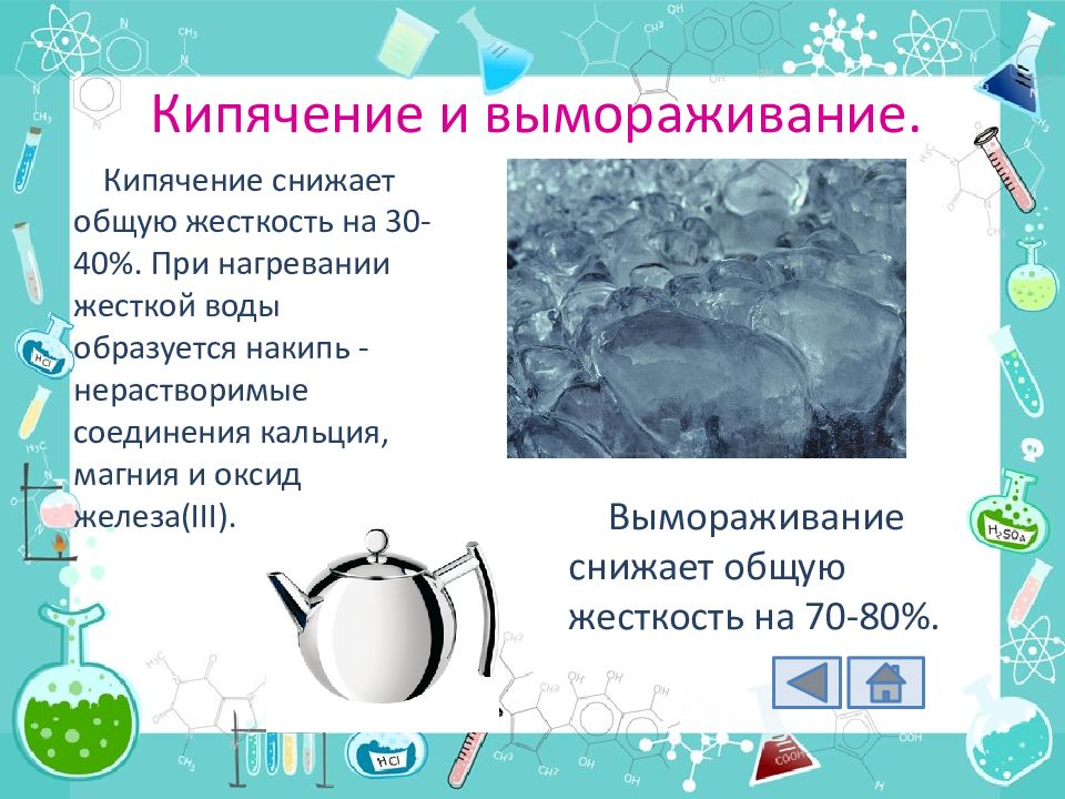 Жесткость воды картинки для презентации