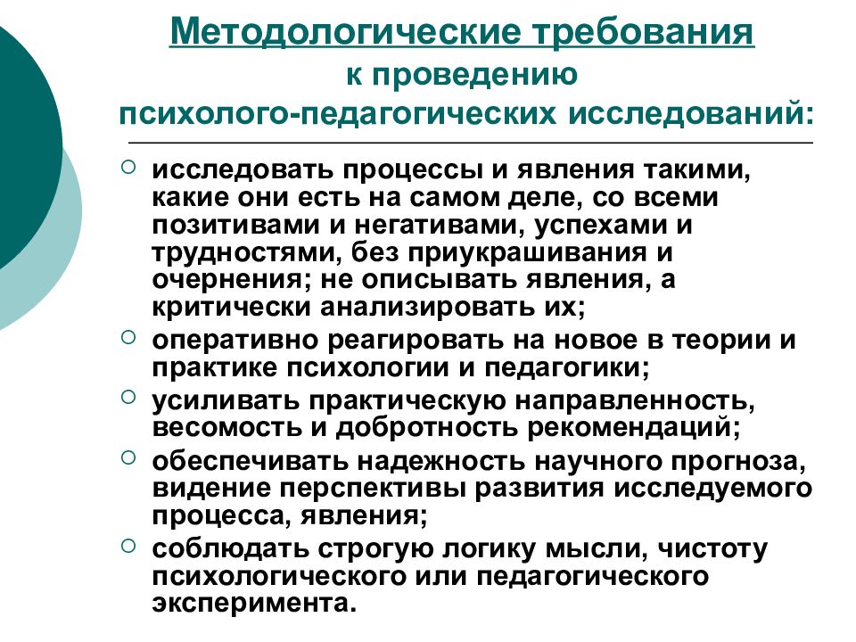 3 проекты и научные исследования в психолого педагогической профессиональной деятельности