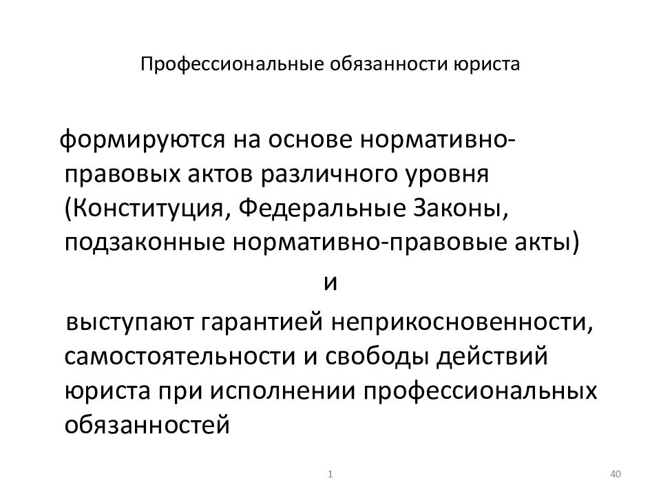 Правовые основы деятельности адвокатов проект