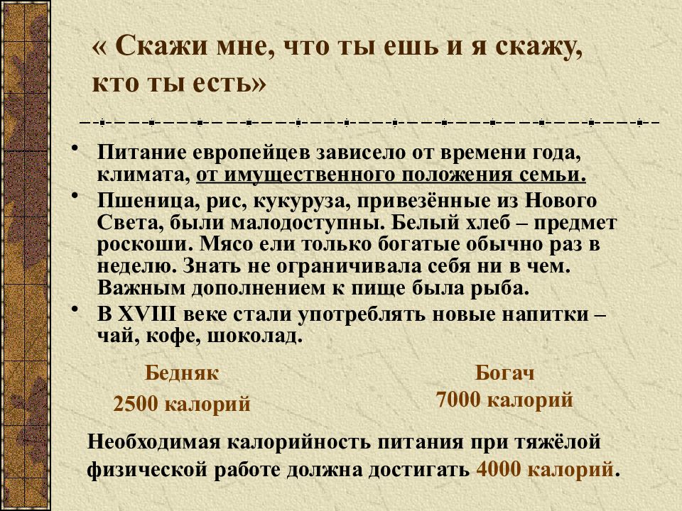 Презентации повседневная жизнь. Повседневная жизнь европейцев. Повседневная жизнь европейцев 16-17 века. Повседневная жизнь европейцев в новое время. Повседневная жизнь европейцев 7 класс.