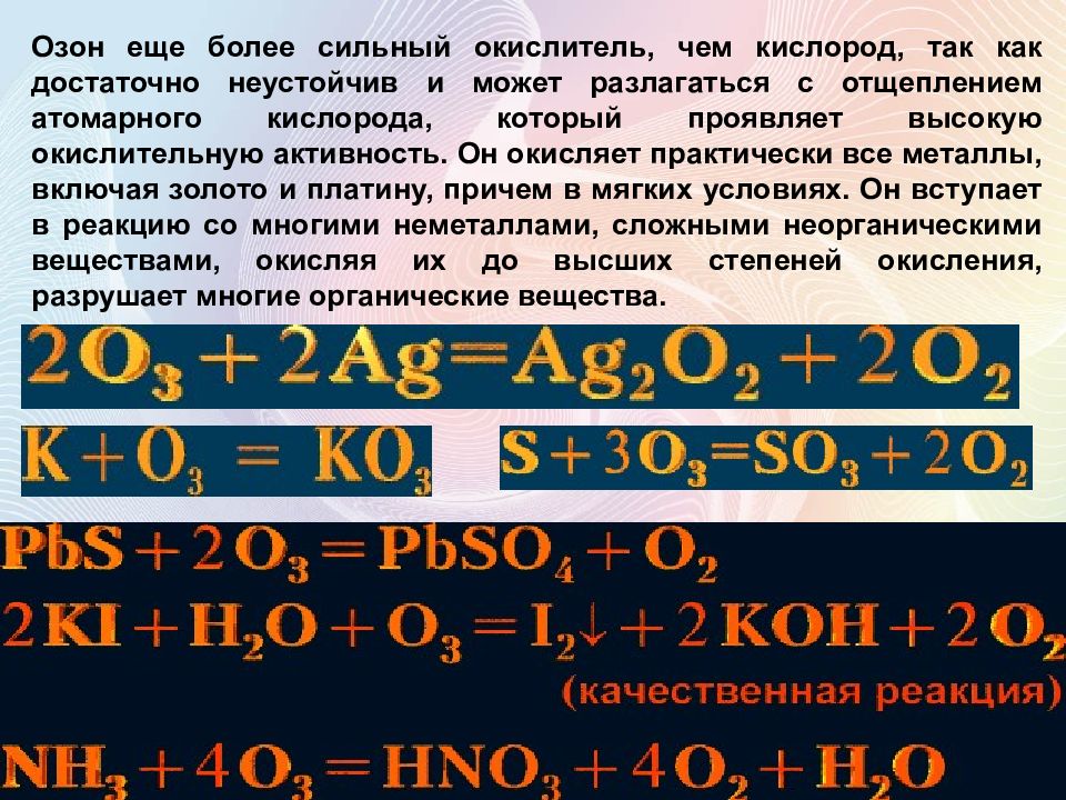 Сложная формула кислорода. Кислород сильный окислитель. Озон окисляет. Озон более сильный окислитель чем кислород. Кислород окислитель формула.