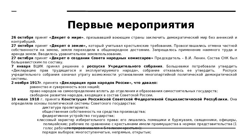 Декрет о частной собственности. Культура страны советов в 1917-1922 гг. Культура страны советов в 1917-1922 гг презентация. Характеристика культуры страны советов 1917 1922. Заключить мир без аннексий и контрибуций предлага.