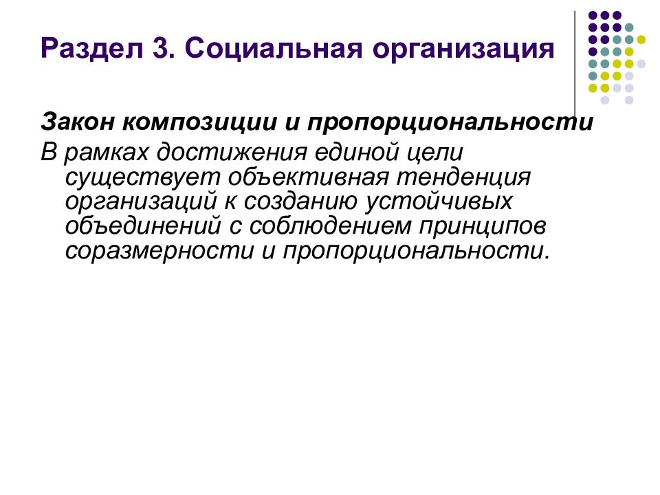 Тенденции организации. Социальная организация презентация. Презентация социальное учреждение. Объективная тенденция это. В рамках достижения Единой цели существует объективная тенденция.