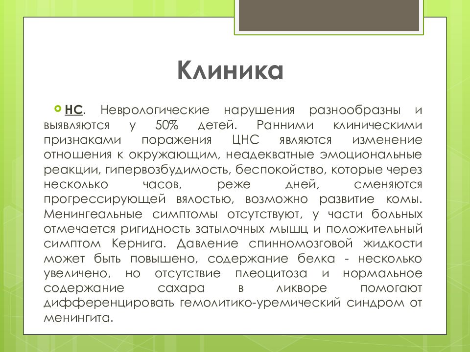 Гемолитико уремический синдром по утвержденным клиническим рекомендациям. Гемолитико-уремический синдром причины. Гемолитико-уремический синдром патогенез. Диагностика гемолитико уремического синдрома.