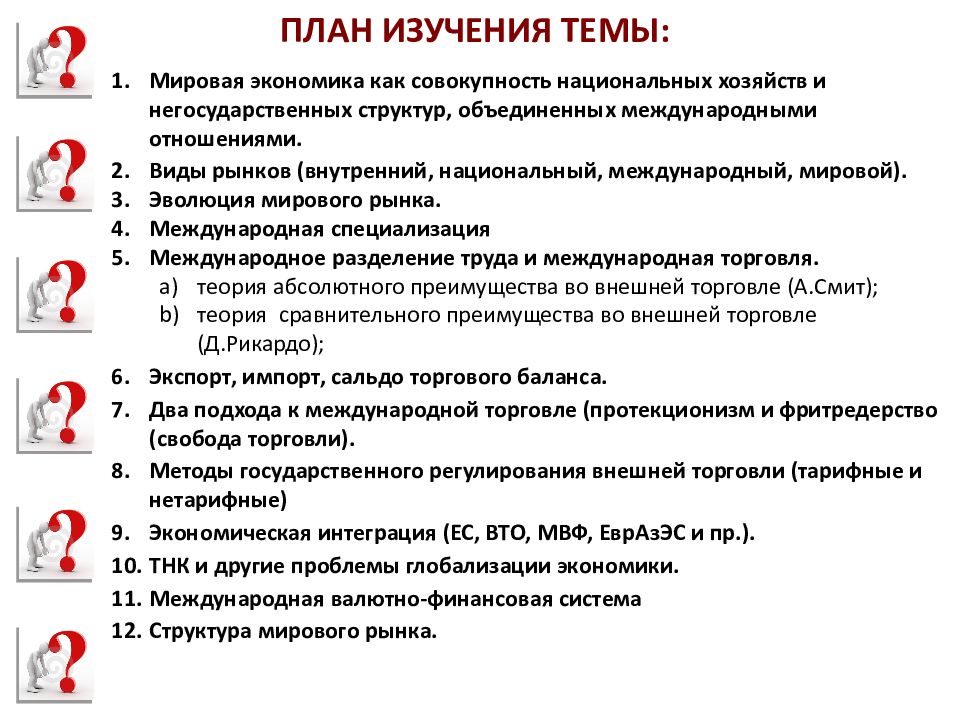 Мировая экономика обществознание 11 класс конспект. Мировая экономика Обществознание. Сложный план мировая экономика. Мировая экономика сложный план ЕГЭ.