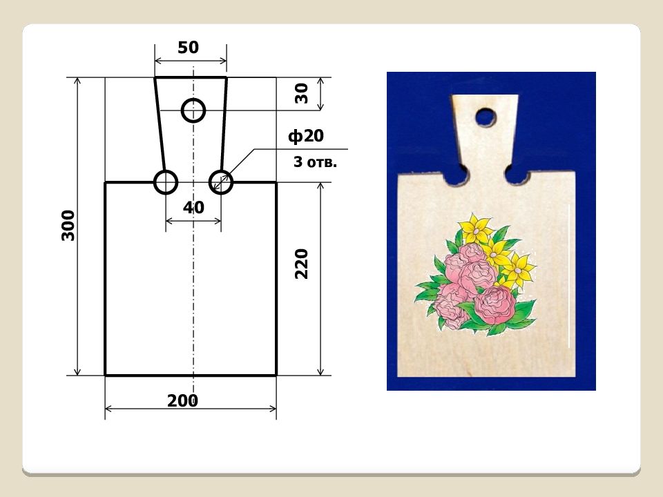 Технический чертеж разделочной доски 5 класс
