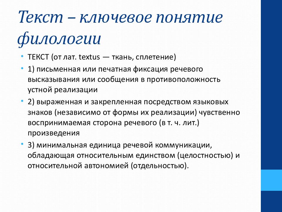 Введение в филологию. Филология презентация. Филология в системе современного гуманитарного знания. Филологическая концепция урока. Филология как область гуманитарного знания..