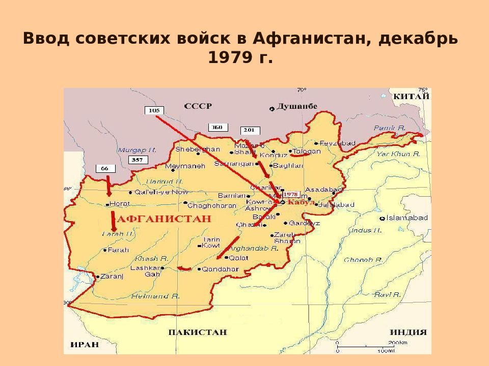 Ввод войск в афганистан декабрь 1979