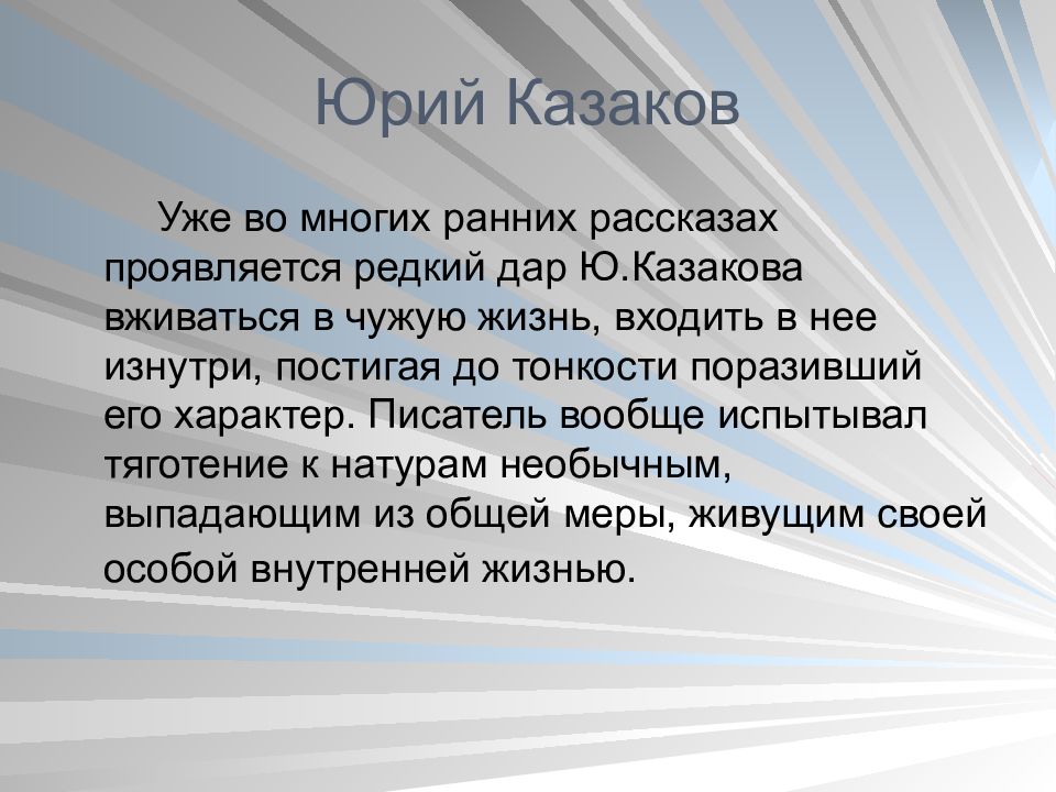 Ю казаков тихое утро 7 класс презентация