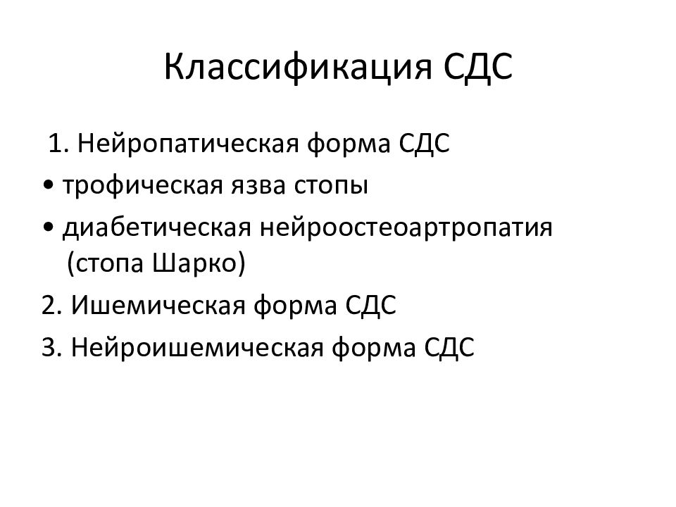 Количество периодов в клинической картине сдс