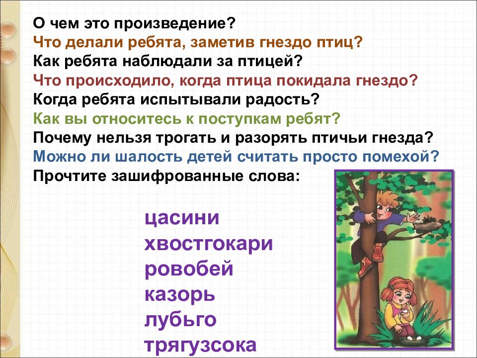 Произведение что делать. Гнездо Аксаков 1 класс. Рассказ гнездо. Гнездо Аксаков презентация 1 класс. Сказки Аксакова гнездо.