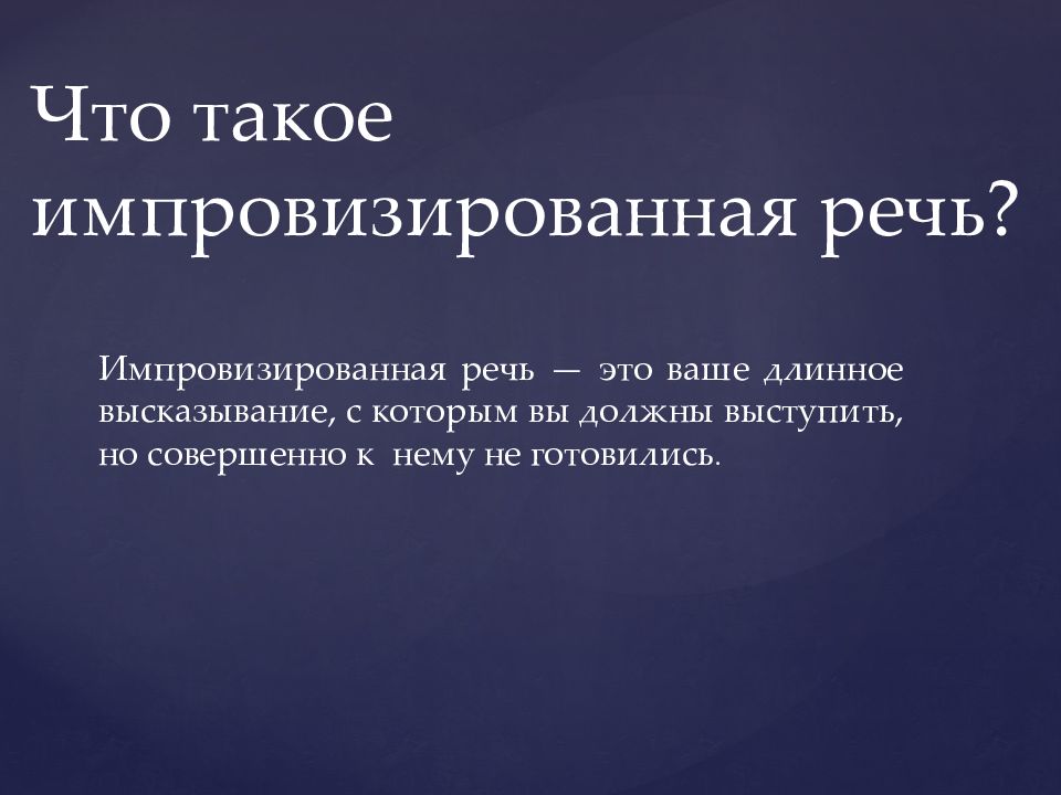 Техника импровизации. Импровизация и современная хореография. Техника импровизированной речи. Контактная импровизация танец. Техника импровизации.