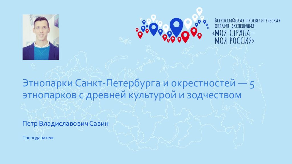 Этнопарки Санкт-Петербурга и окрестностей — 5 этнопарков с древней культурой и зодчеством