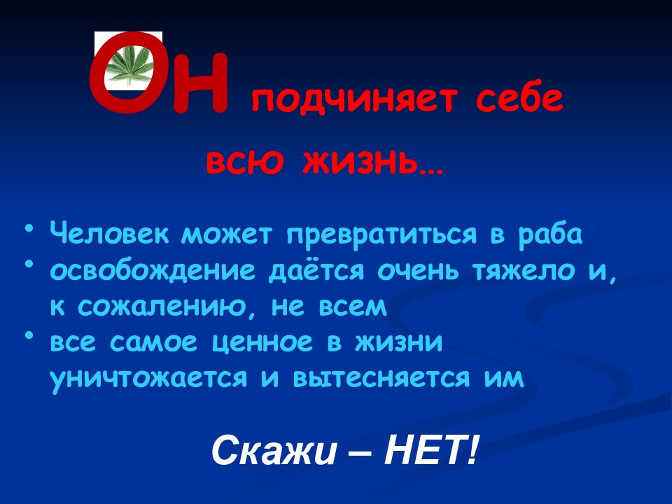 Умей говорить нет презентация