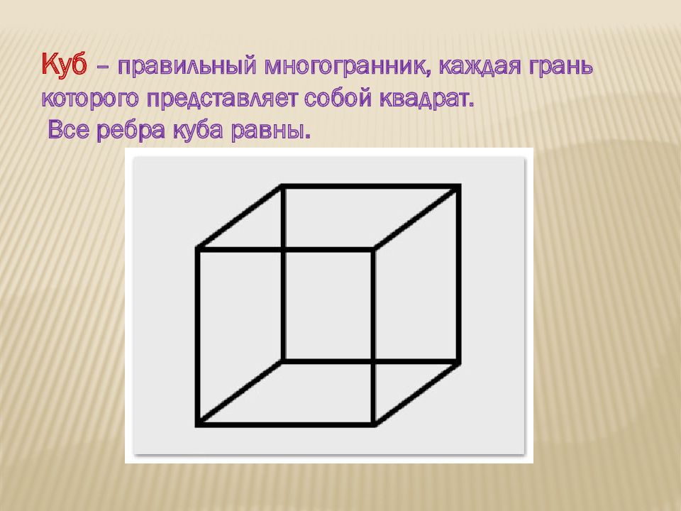 Изготовление куба по развертке презентация