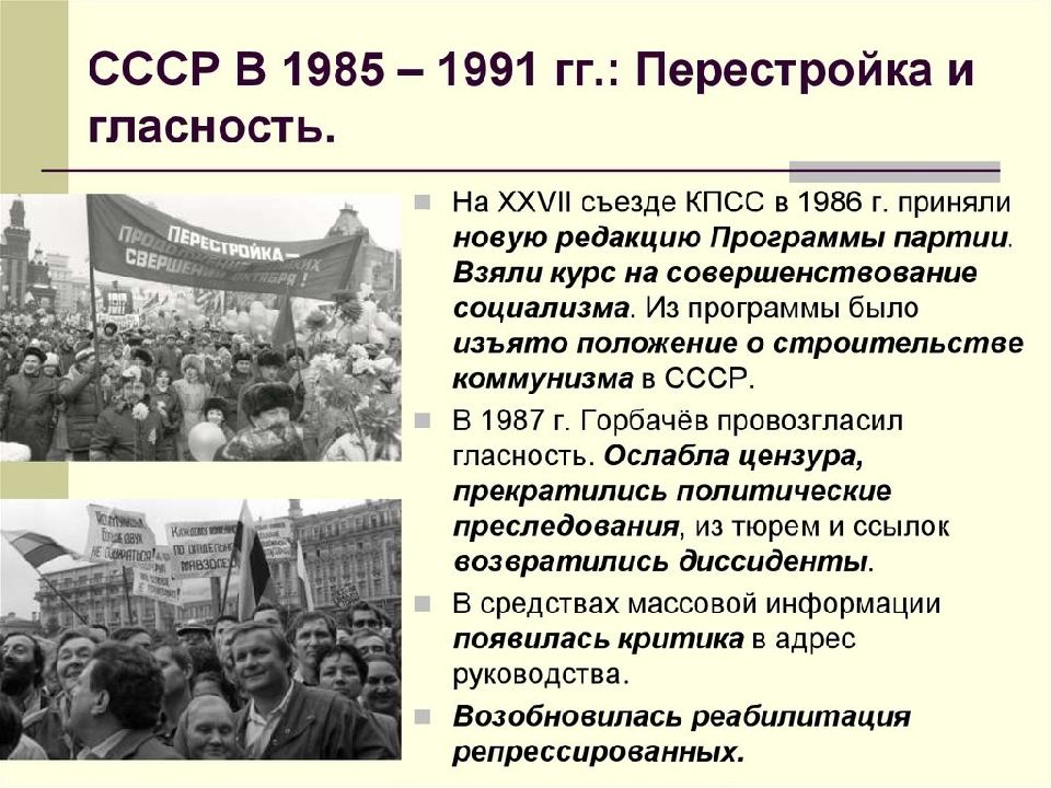 Ссср в 1985 1991 гг презентация