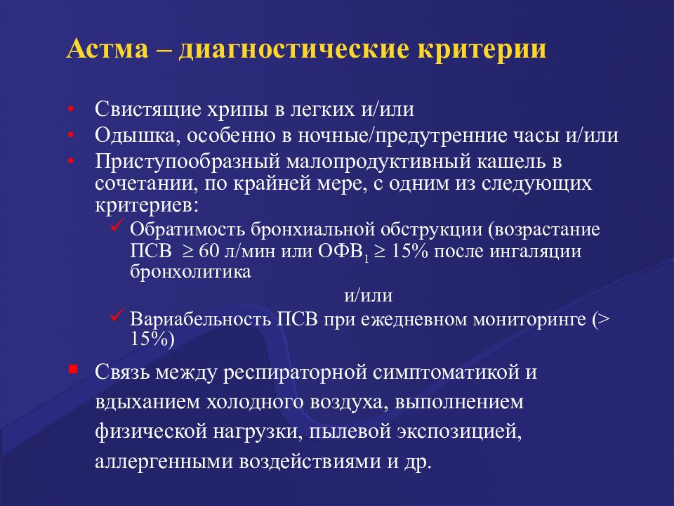 Решение по диагностическому статусу диагноза вне приема. Астматический статус диагностика. Диагностические критерии астматического статуса. Диагностические критерии и алгоритм при приступе бронхиальной астмы. Астматический статус диагноз.