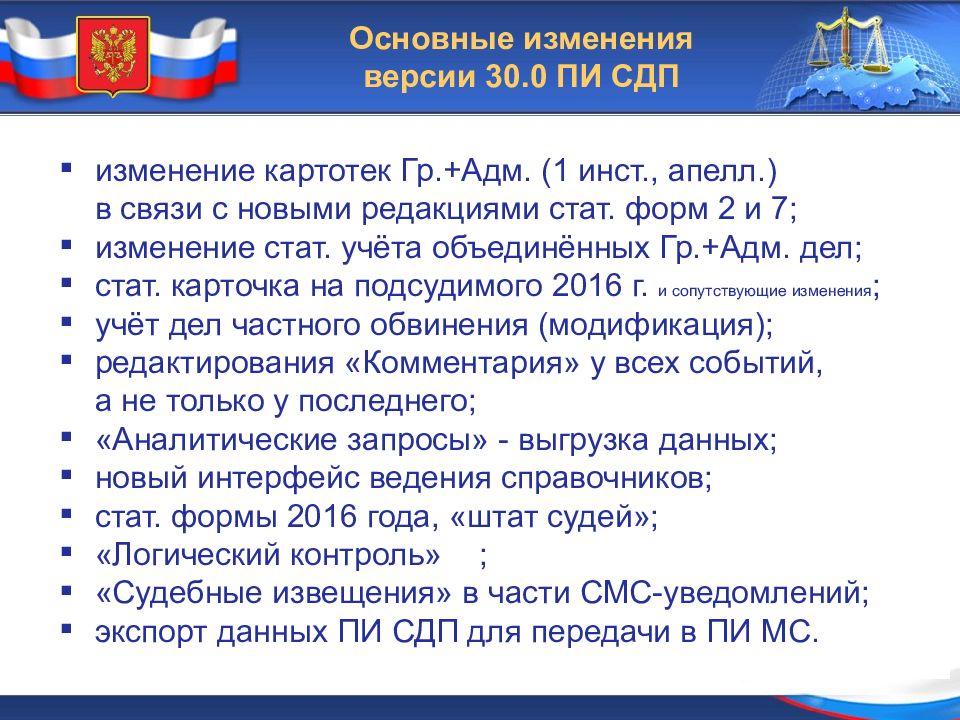 Гас правосудие поиск судебных приказов. Пи судебное делопроизводство. Пи СДП судебное делопроизводство. ПС Гас правосудие. Пи Гас правосудие это.