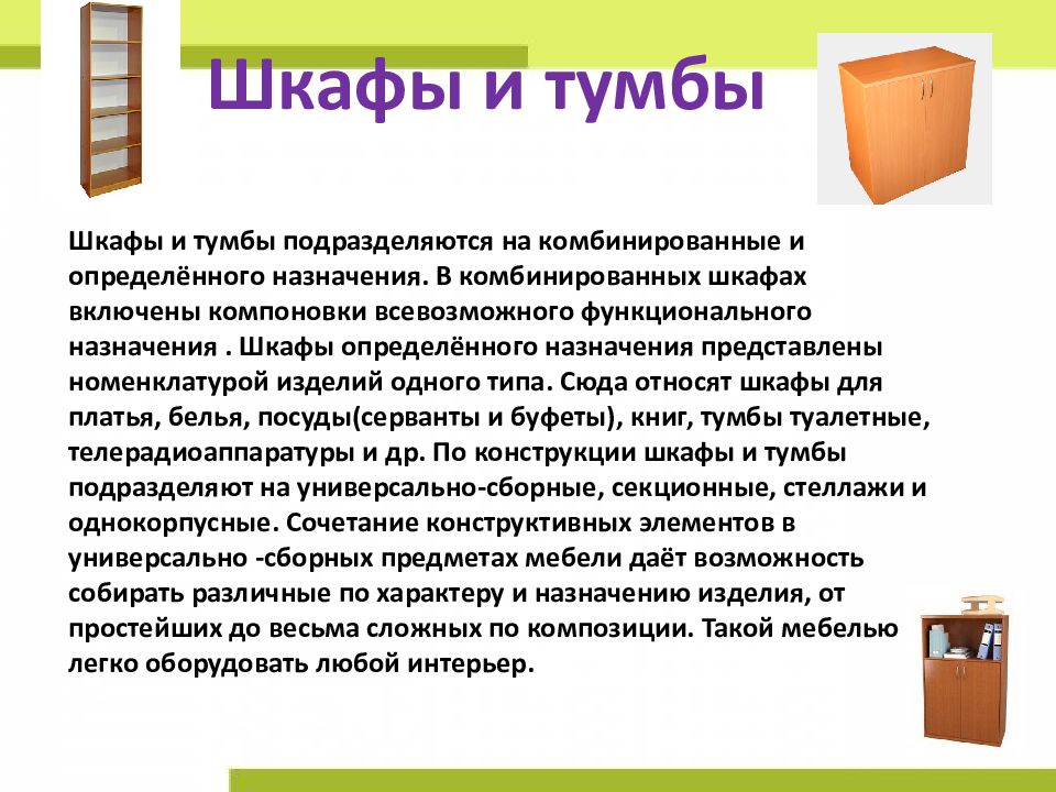 Презентация на тему мебельные товары