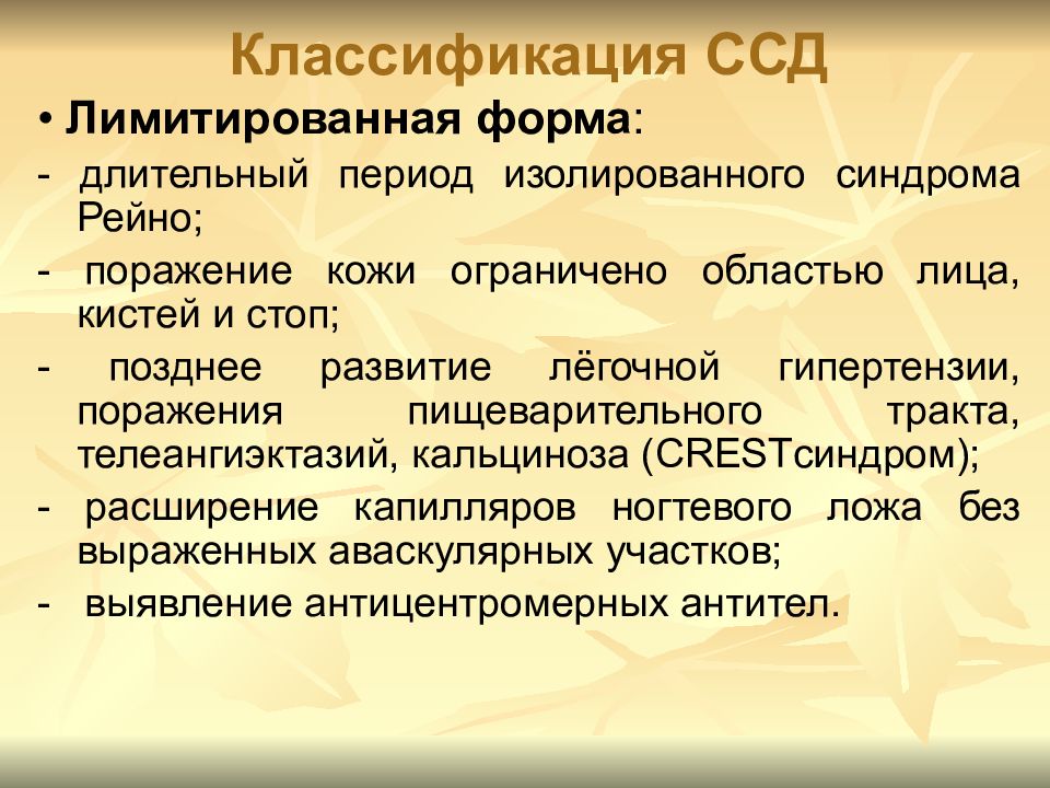 Системная склеродермия форма. Лимитированная и диффузная форма склеродермии. Системная склеродермия ограниченная форма. Лимитированная форма системной склеродермии. Системная склеродермия диффузная форма.