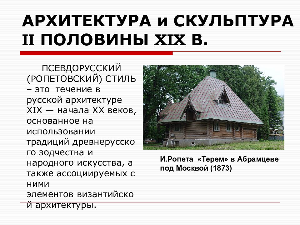 Презентация на тему культурное пространство империи во второй половине 19 века русская литература