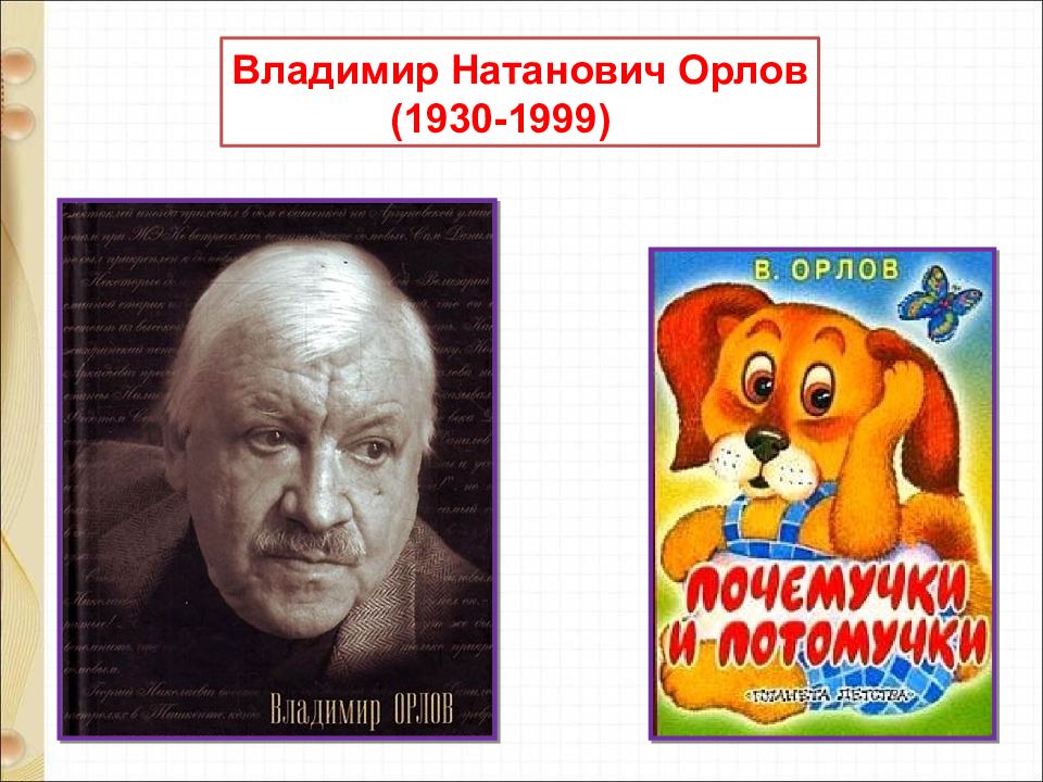 Орлов кто первый михалков бараны 1 класс презентация