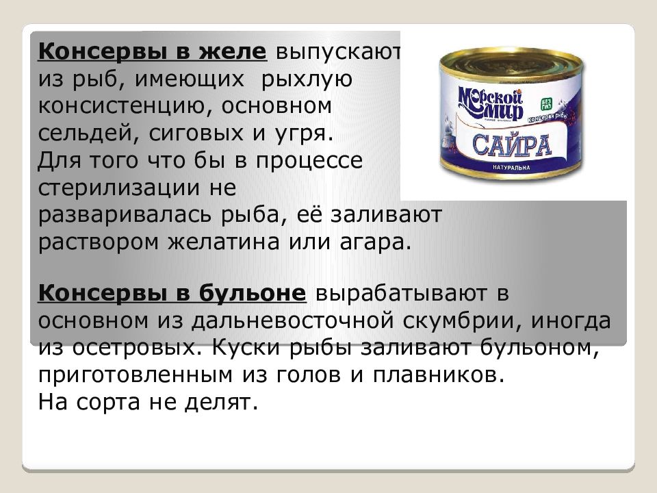 Консервы на диете можно. Консервы на диете можно. Консервы из тунца. Консервы на диете можно. Показатели качества рыбных консервов таблица.