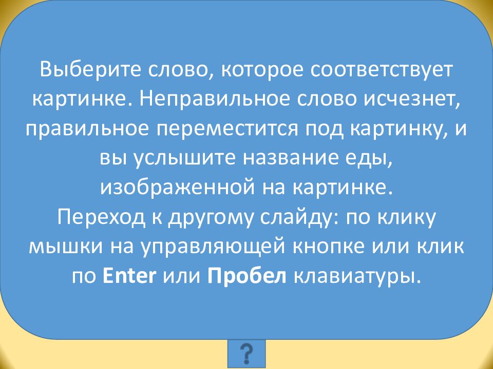 Пропадаешь правильно. Скул субъект 3 класс слова. Хурээлелди камгаланар 3 класс.