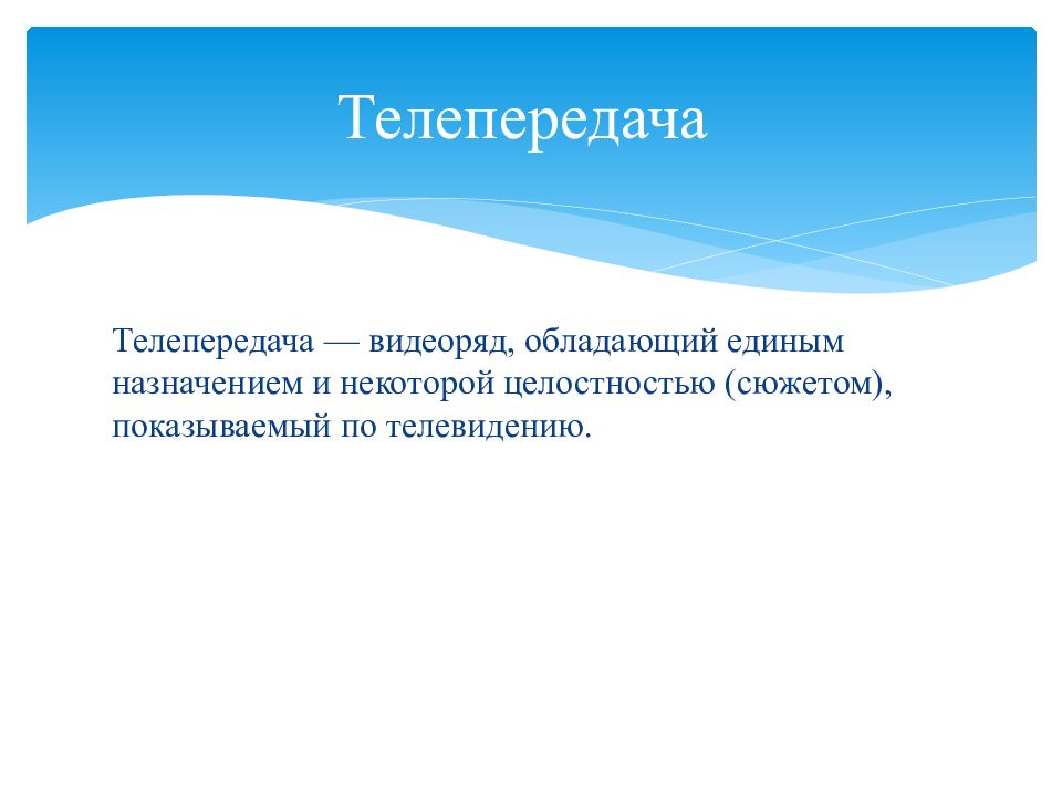 Нужна ли музыка в театре кино телепередачах презентация 5 класс по музыке