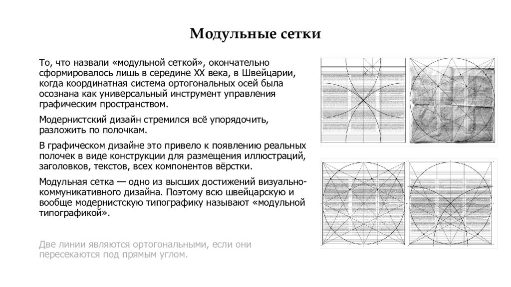 Сетка типографика