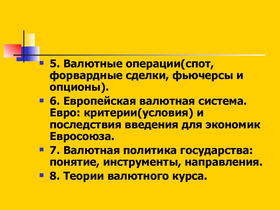 Презентация мировая валютная система 11 класс