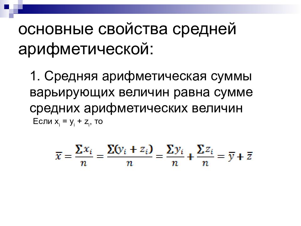 Свойства средних