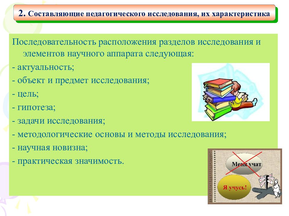 Характеристику объекту педагогического исследования. Педагогическое обследование Хаустов этапы.