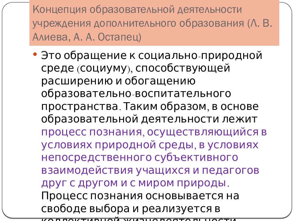 Концепция дополнительного образования детей. Концепция образовательного учреждения. Концептуальные идеи организации дополнительного образования детей. Концептуальный доклад это.