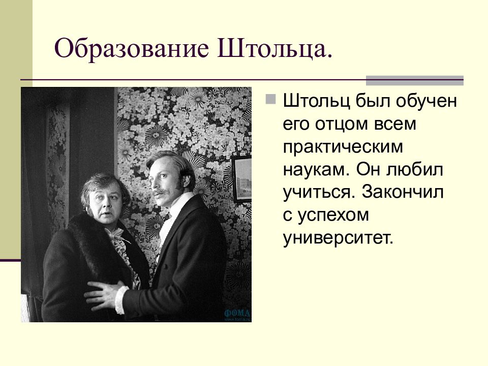 Сын штольца обломов. Отношения Штольца и Путина. Любила ли Ольга Штольца. Эрика Штольца. Жена Штольца канцлера.