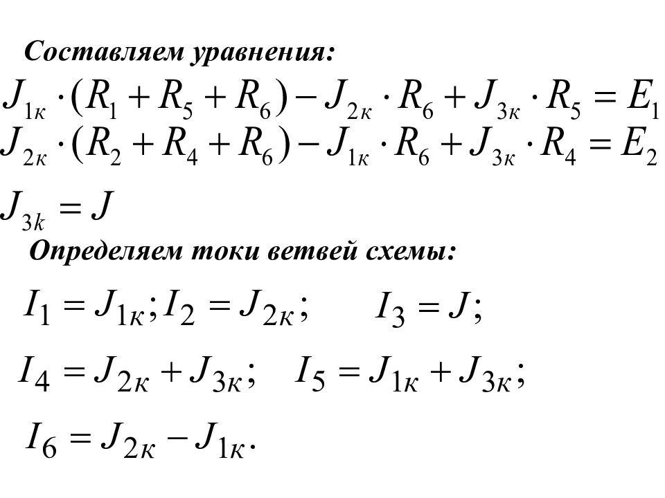 При расчете методом наложения число вспомогательных схем для расчета частичных токов равно