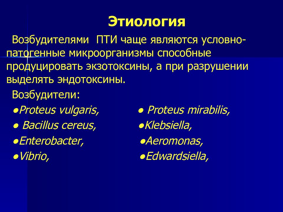 Пищевые токсикоинфекции презентации