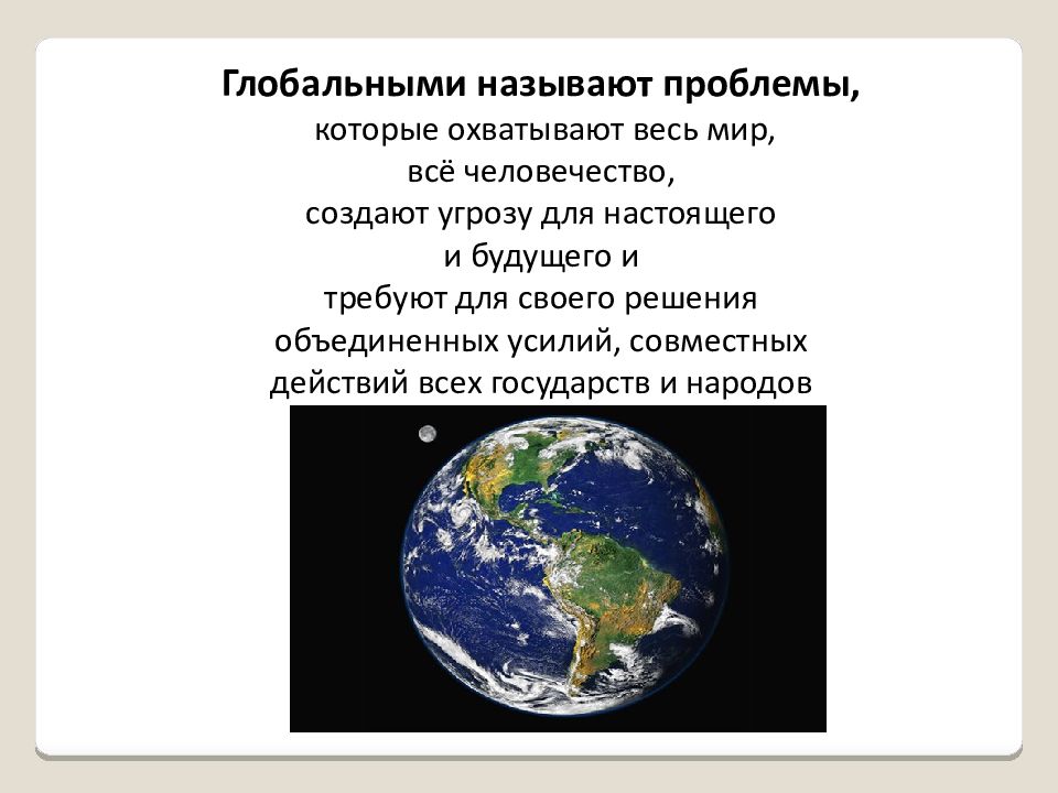 Почему проблемы названы глобальными. Глобальные опасности. Глобальными называют проблемы, которые.... Глобальные угрозы человечеству и пути их преодоления. Глобальные угрозы человечеству и поиски путей.