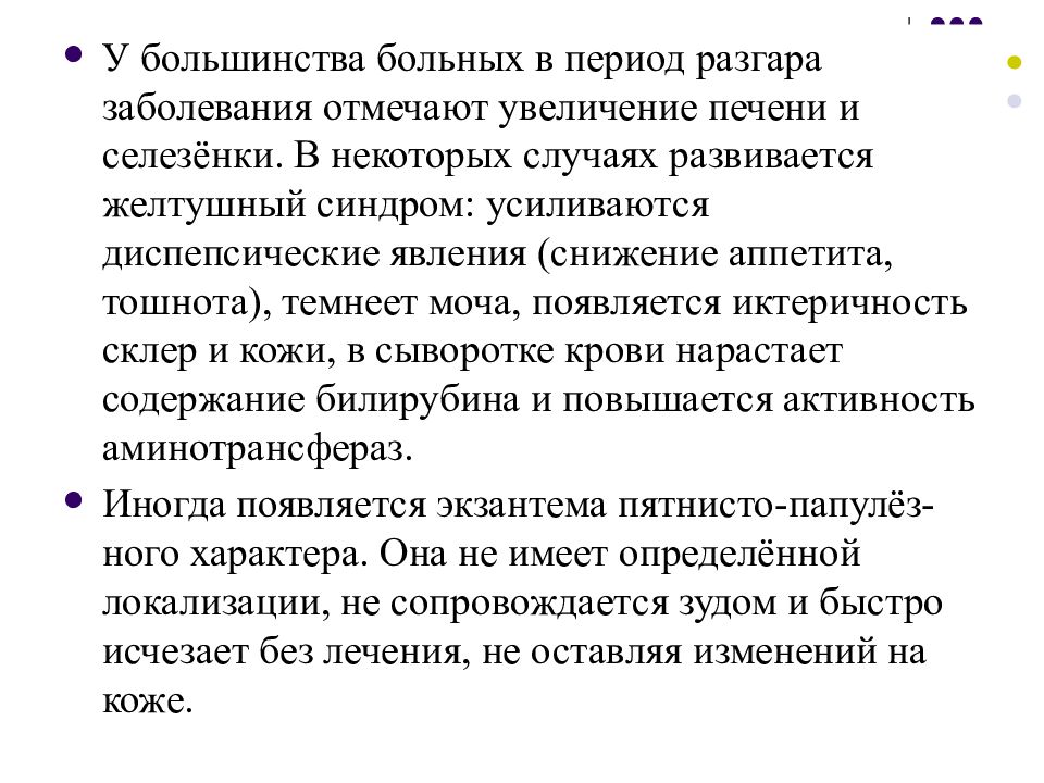 Осложнения инфекционного мононуклеоза. Период разгара заболевания. Период разгара инфекционной болезни. Мононуклеоз проблемы пациента. Болезнь Филатова презентация.