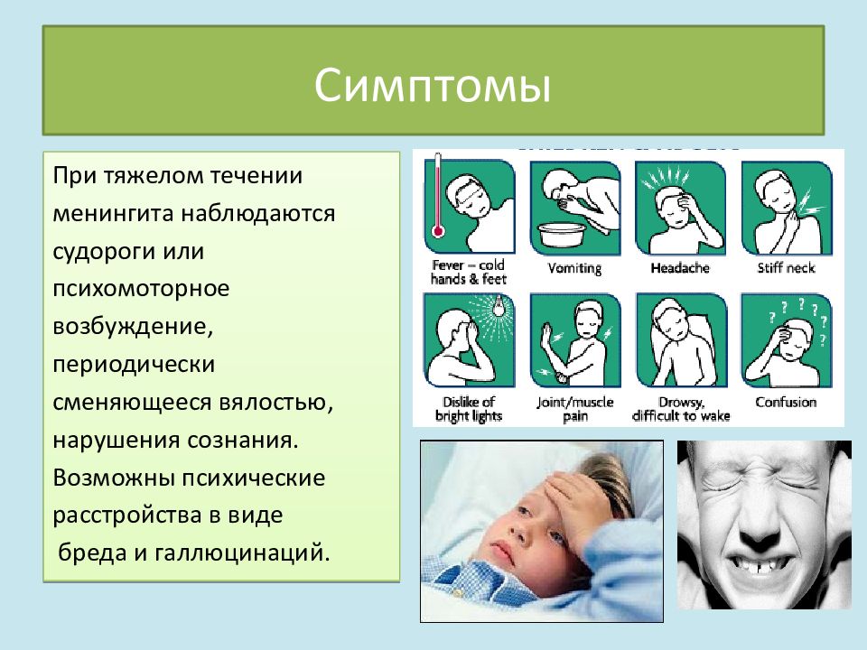 Менингит симптомы у ребенка 7