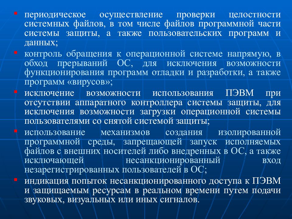 Реализация проверки. Периодический контроль целостности. Регламент периодического тестирования подсистемы защиты. Периодическое тестирование СЗИ НСД. Программная защита от несанкционированных воздействий.