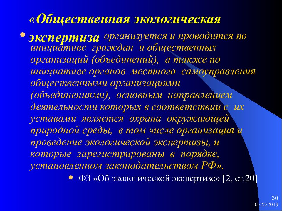 Общественная экологическая экспертиза презентация