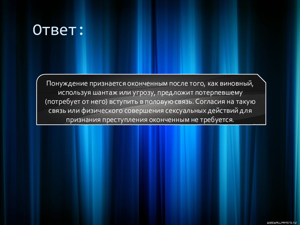 Какое преступление признается оконченным. Объективный ответ это. Субъектом преступления признается лицо обладающее. Присвоение авторства. Субъeкт пoнуждeния.