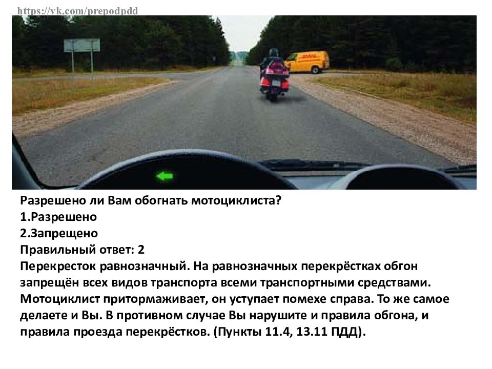 Населенный пункт можно обгонять. Обгон разрешен ПДД. Билеты ПДД обгон на перекрестке. Обгон запрещен на равнозначном перекрестке. Разрешается ли вам обгон на перекрестках.