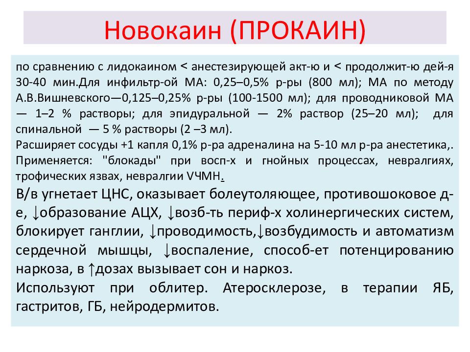 Аллергия новокаин лидокаин