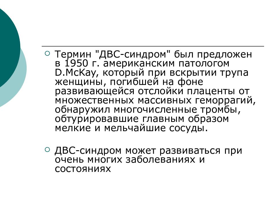 Двс синдром у новорожденных. Диссеминированное внутрисосудистое свертывание. Маркеры ДВС синдрома. ДВС синдром диагностика. ДВС синдром диагноз.