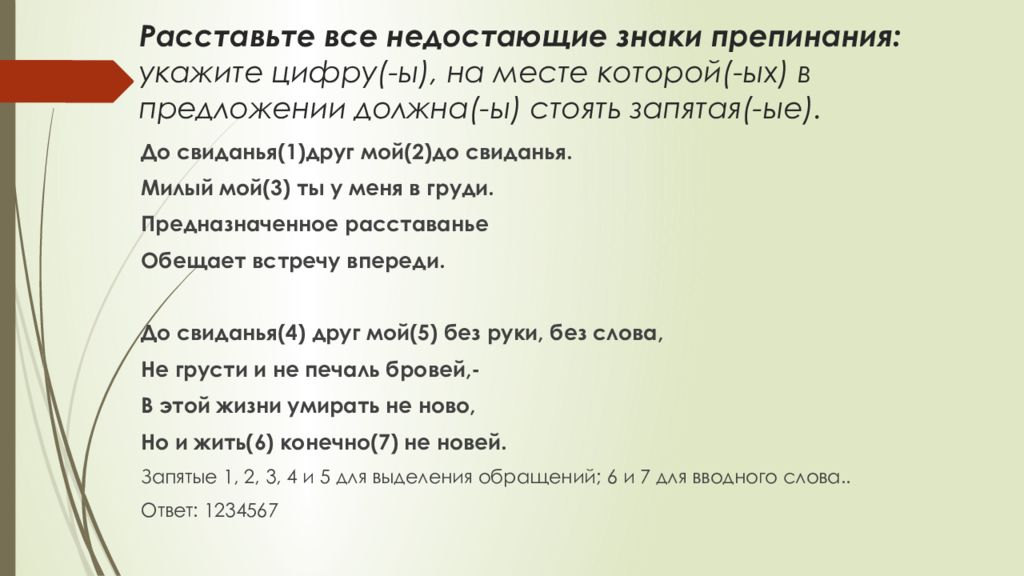 Расставьте все недостающие знаки препинания: укажите цифру(-ы), на. Расставьте все недостающие знаки препинания укажите цифру. Расставьте все недостающие знаки препинания укажите цифру -ы на месте. Конечно ты хотел старик чтоб я в обители отвык от этих. Тексты с недостающими знаками препинания.