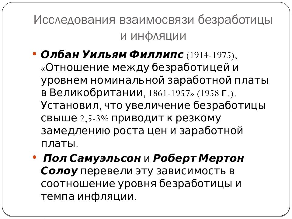 Презентация безработица и инфляция в россии